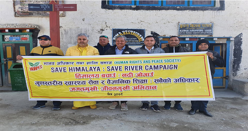 हिमालय बचाउँ अभियान कार्यक्रम