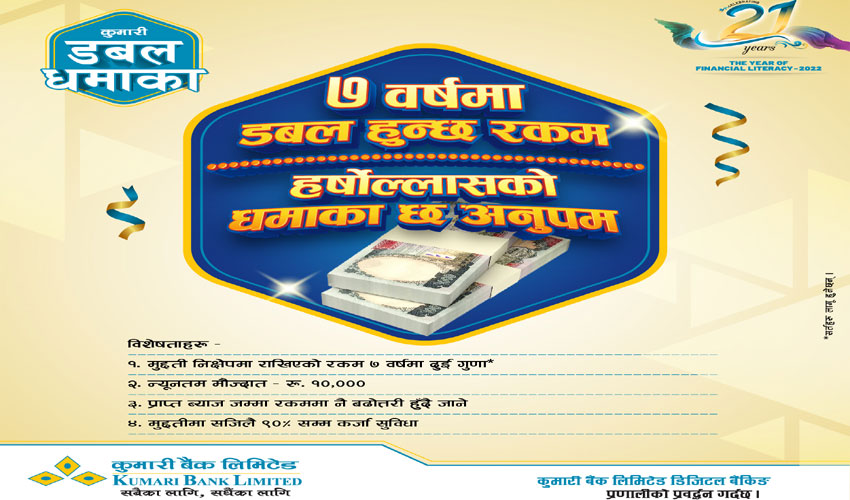 कुमारी बैंकले ल्यायो ‘कुमारी डबल धमाका’ नामक मुद्दती निक्षेप योजना