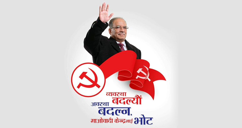 के छ स्थानीय चुनावबारे माओवादी केन्द्रको अपिल पत्रमा ? (पूर्णंपाठसहित)