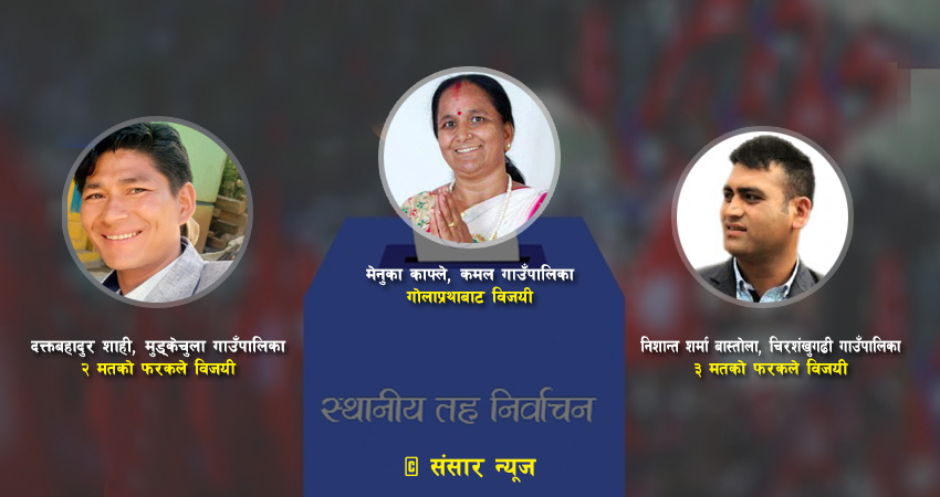 ३४ स्थानीय तह जहाँ ५० भन्दा कम मतान्तरले भएको थियो जितहार