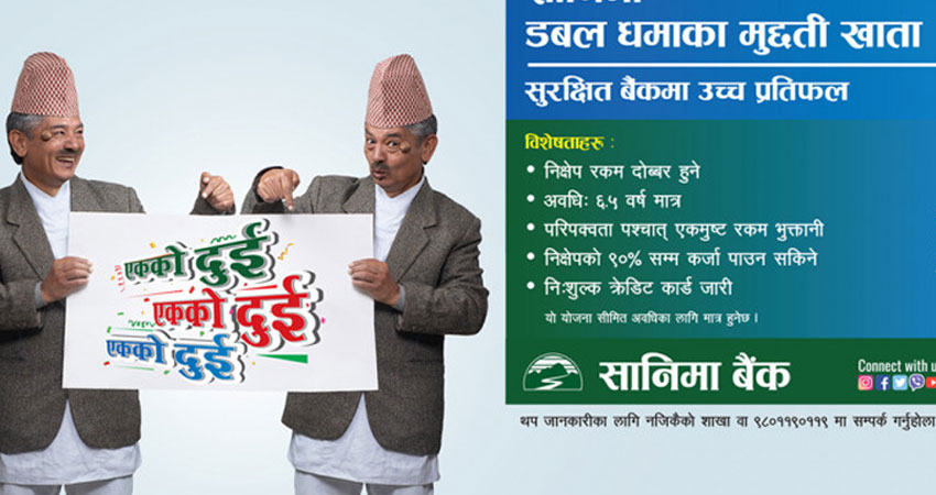 सानिमा बैंकले ल्यायो सानिमा डबल धमाका मुद्दती खाता