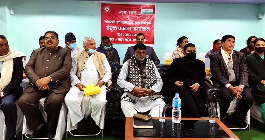एमालेसँग तालमेल गर्ने निर्णयले लोसपाभित्र भाँडभैलो, वीरगञ्ज कमिटी नै उभियो विरोधमा