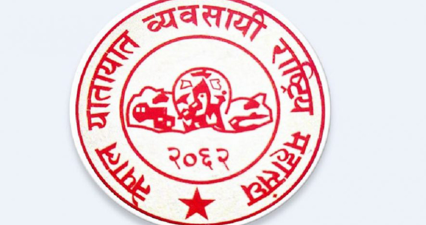 यातायात महासङ्घको महाधिवेशन २७ देखि