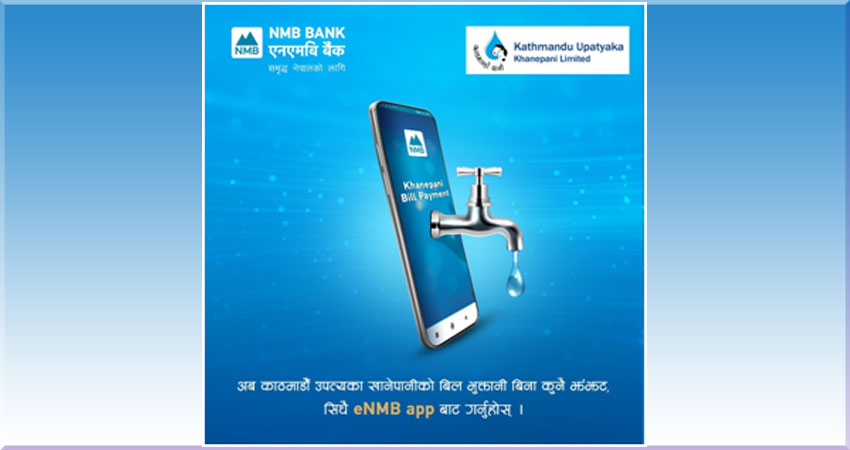 एनएमबि बैंक र केयुकेएल बीच सम्झौता