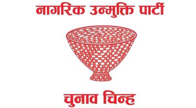 सुदूरपश्चिम प्रदेशः नगरिक उन्मुक्ति पार्टीद्वारा सरकारलाई दिएको समर्थन फिर्ता
