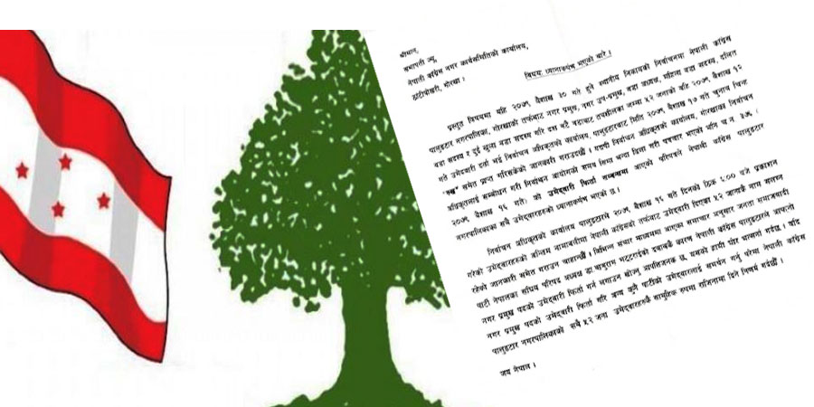 पालुङटारको मेयर पदबाट कँडेलले उम्मेदवारी फिर्ता लिएपछि अन्य ५२ उम्मेदवारले दिए यस्तो चेतावनी