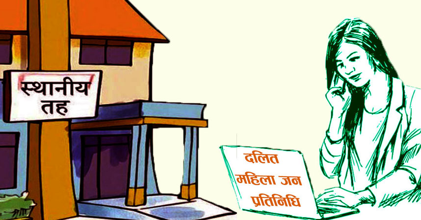 दुई दलित महिला सदस्य निर्विरोध