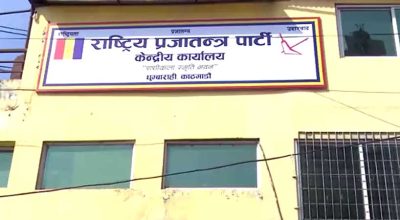 दमक र हेटाैंडासहित दर्जन जति पालिकामा अग्रता लिइरहेकाे राप्रपाले कहाँ–कहाँ जित्याे ?