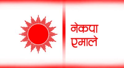 एमाले सचिवालय बैठक आज