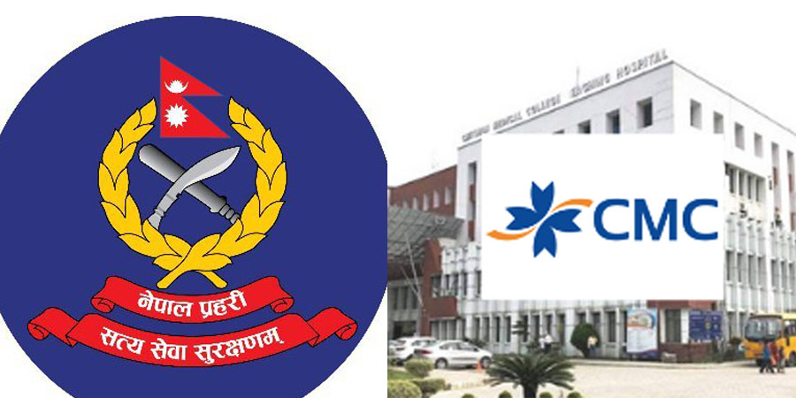 चितवन मेडिकल कलेज र नेपाल प्रहरीबीच २५ प्रतिशत छुटको सम्झौता