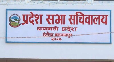 यस्तो छ बागमती प्रदेशसभामा आजको कार्यसूची