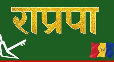 राप्रपा केन्द्रीय कार्यसमितिको बैठक साउन ५ र ६ गते