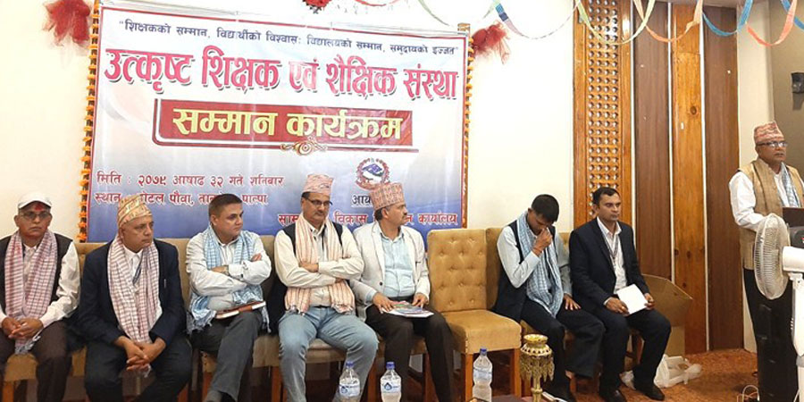 पाल्पाका ३० उत्कृष्ट शिक्षक तथा विद्यालय सम्मानित