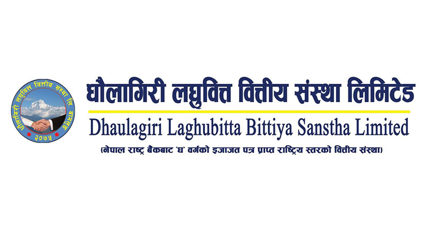 गोलाप्रथामार्फत धौलागिरि लघुवित्तको आईपिओ बाँडफाँट
