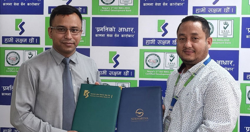 कामना सेवा बैंकका ग्राहकलाई सिद्धार्थ बिज्नेस ग्रुप अफ हस्पिटालिटीबीच सम्झौता