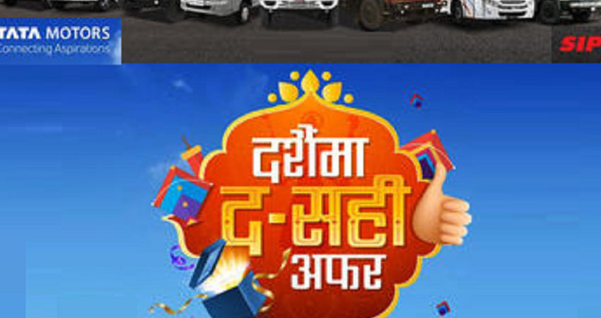 टाटा मोटर्सको ‘दशैँमा द–सही अफर’, के–के छन् त अफर ?