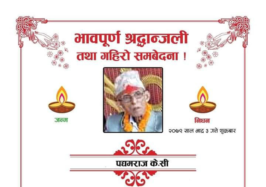 केसीलाई पितृशोक