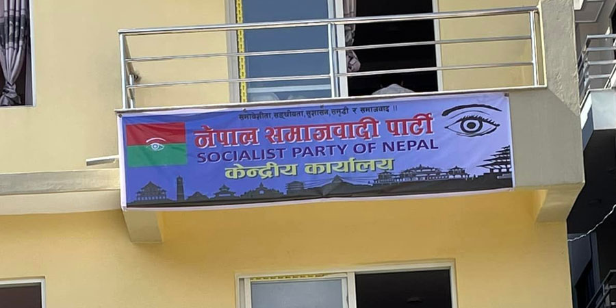 समाजवादीद्धारा अध्यक्ष यादवको नेतृत्वमा केन्द्रीय निर्वाचन परिचालन समित गठन