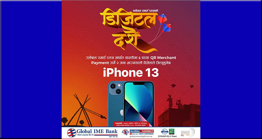 ग्लोबल स्मार्ट प्लसबाट क्यूआरमार्फत दशैंको किनमेल गर्दा आईफोन १३ जित्ने मौका