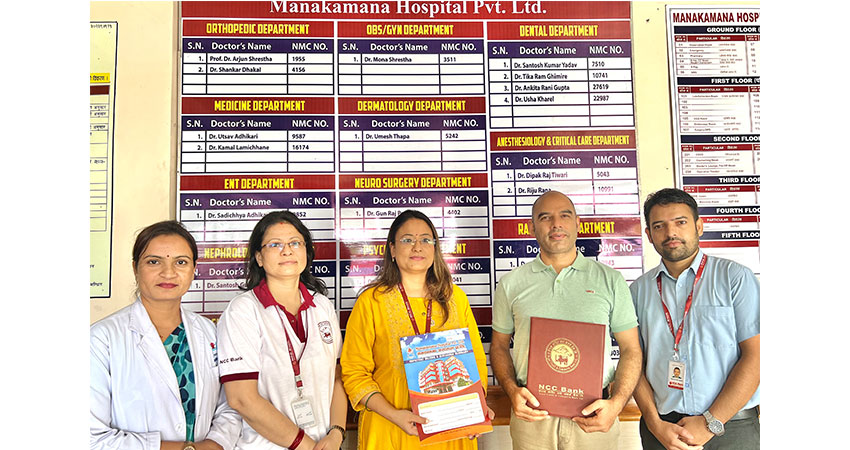 एनसीसी बैंकका ग्राहकलाई मनकामना अस्पतालमा विशेष छुट