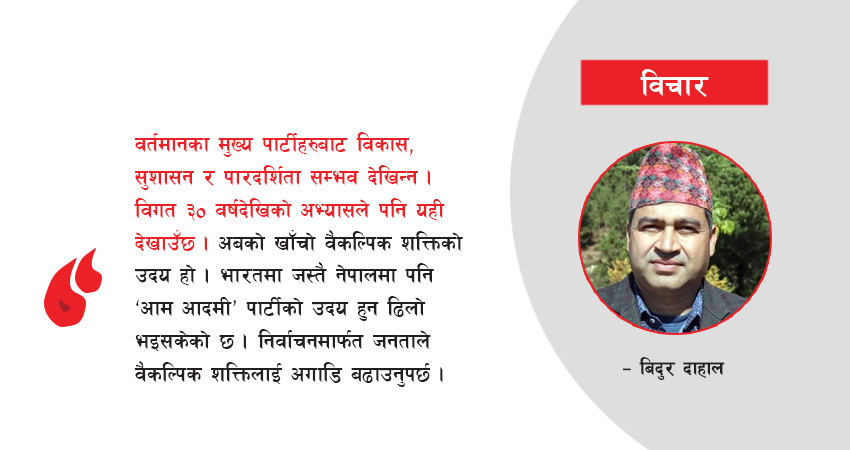 रूपान्तरणको अवसर ‘मंसिर ४’