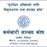 कर्मचारी सञ्चय कोषद्वारा बाढीपीडितका लागि दुई करोड ५० लाख सहयोग कर्मचारी सञ्चय कोषद्वारा बाढीपीडितका लागि दुई करोड ५० लाख सहयोग