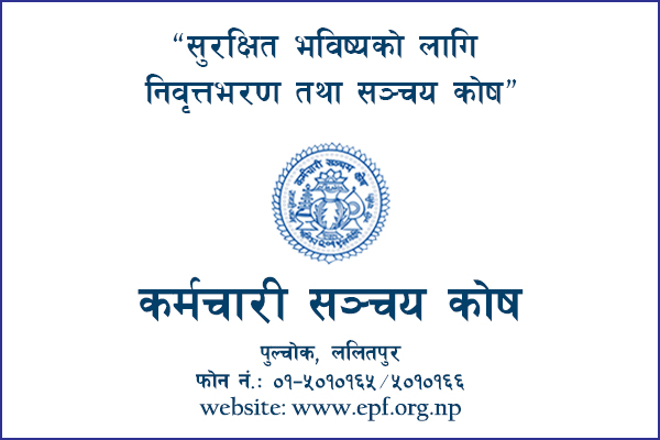कर्मचारी सञ्चय कोषद्वारा बाढीपीडितका लागि दुई करोड ५० लाख सहयोग कर्मचारी सञ्चय कोषद्वारा बाढीपीडितका लागि दुई करोड ५० लाख सहयोग