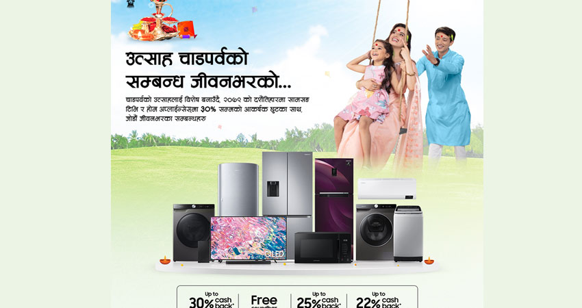 सामसुङको दशैं तिहार लक्षित अफर सार्वजनिक