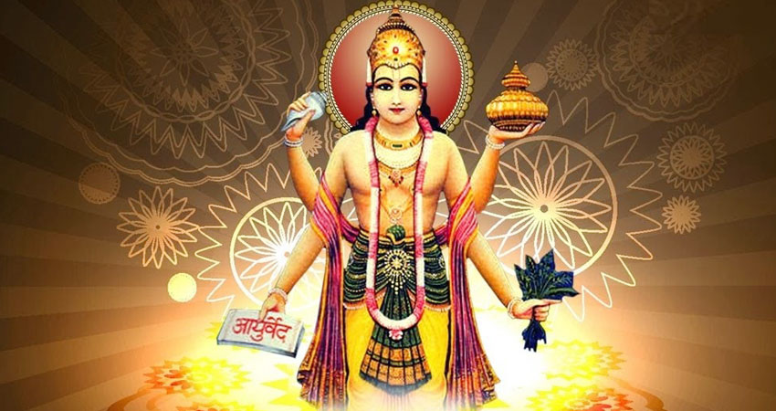 आज धन्वन्तरी जयन्ती एवं आरोग्यता दिवस मनाइँदै आज धन्वन्तरी जयन्ती एवं आरोग्यता दिवस मनाइँदै