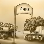 १० महिनामा सात खर्ब ९४ अर्बको सामान आयात १० महिनामा सात खर्ब ९४ अर्बको सामान आयात