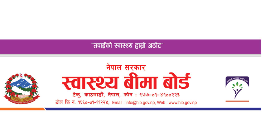 स्वास्थ्य सेवा प्रदायक स्वास्थ्य संस्थाले पाए बीमा बापतको ६६ करोड ८१ लाख