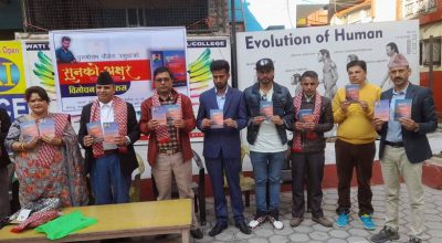 गजलकार रसुवाको दोस्रो गजल सङ्ग्रह ’सुनको बिहान’ सार्वजनिक