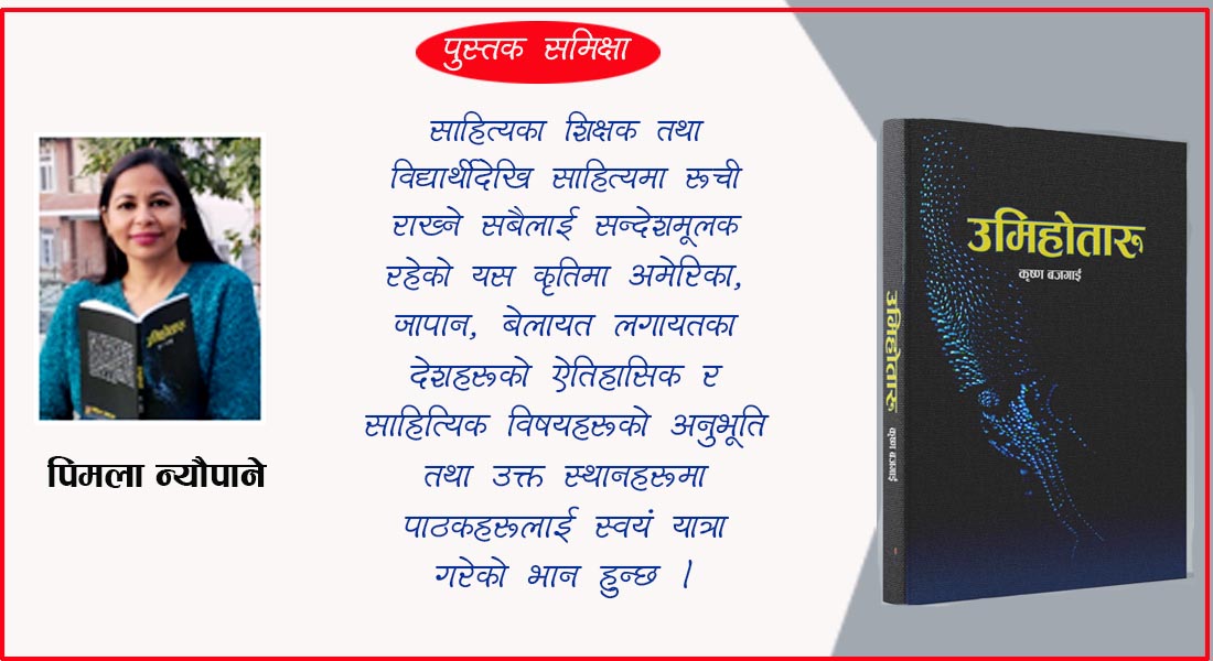 “उमिहोतारु” : बडो चतुर्य शैलीमा आवरणको छनोट