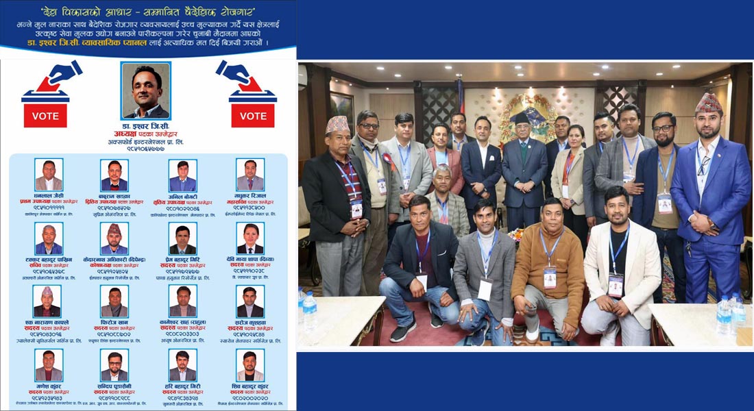 बैदेशिक रोजगारको चुनावमा डा. ईश्वर जिसीको समूहप्रति आकर्षण बढदै