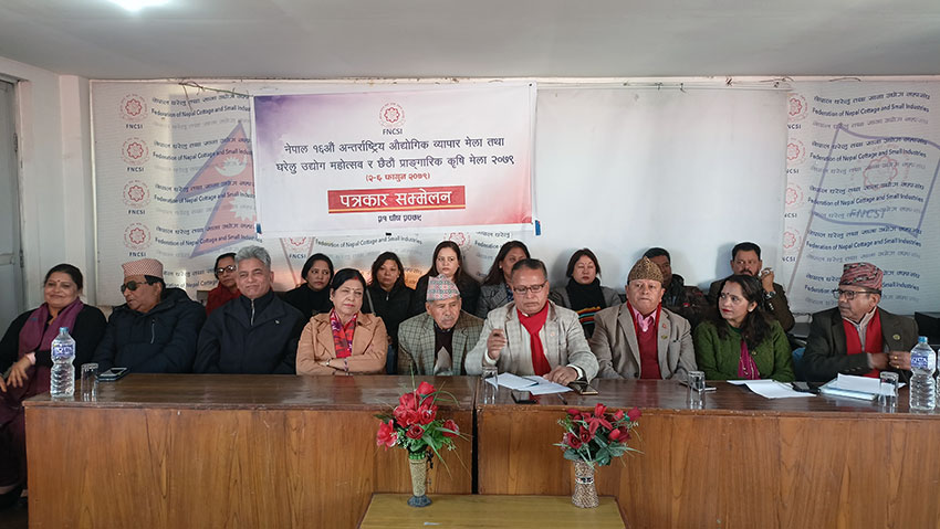 १६औं अन्तराष्ट्रिय औद्योगिक व्यापार मेला तथा घरेलु उद्योग महोत्सव फागुनमा हुने