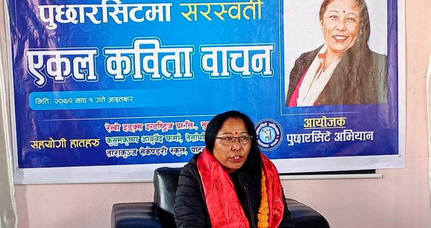पुछारसिटमा कवयत्री सरुको एकल कविता वाचन सम्पन्न