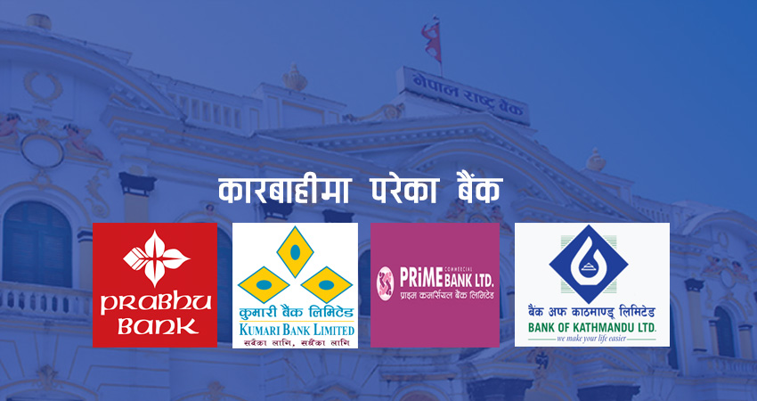बैंकिङ्ग क्षेत्रमा मनपरी : ठूला मानिएका बैंकले नै टेर्दैनन् नियम