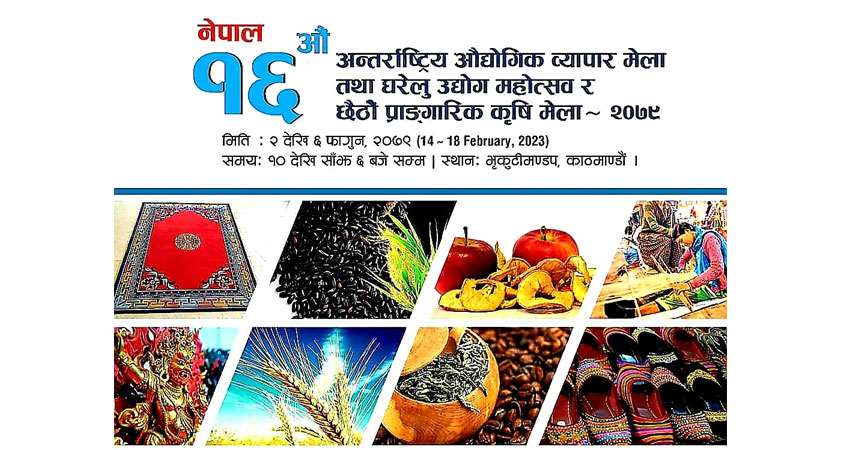 औद्योगिक व्यापार मेला तथा घरेलु उद्योग महोत्सवको तयारी अन्तिम चरणमा