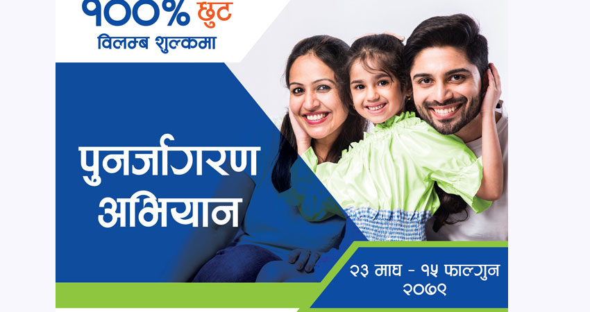 रिलायन्स लाइफद्वारा शतप्रतिशत विलम्ब शुल्क छुट