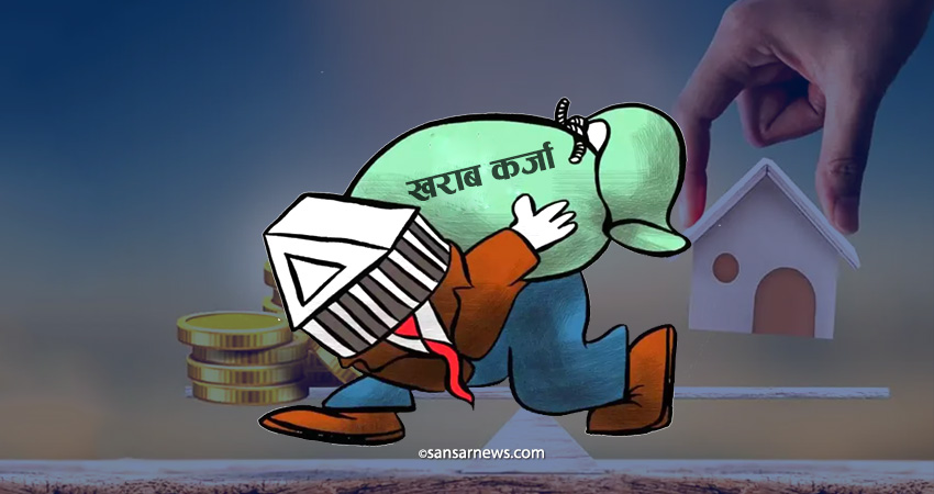 बैंकहरुको खराब कर्जा : कृषिको घट्यो अरुको बढ्यो