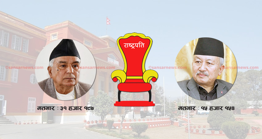 राष्ट्रपति निर्वाचन : रामचन्द्रलाई सहज, नेम्वाङ्गलाई सकस