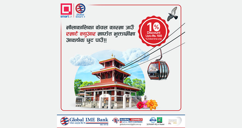 ग्लोबल स्मार्ट प्लसबाट मौलाकालीका केवलकारको टिकट किन्दा १० प्रतिशत छुट