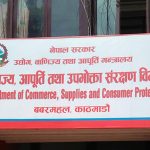 सातवटा उद्योग र फर्मलाई कारबाहीका साथै निर्देशन