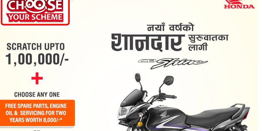 होण्डाले ल्यायो नयाँवर्षमा यस्तो उपहार योजना