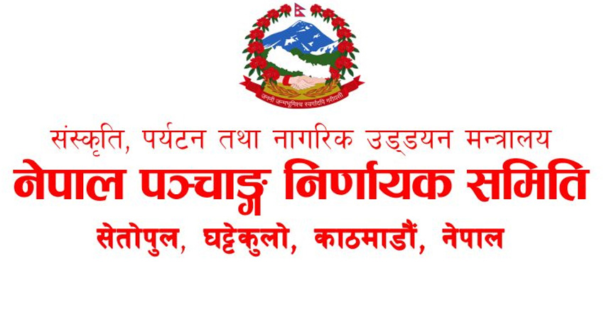 वैशाख ७ गतेको सूर्यग्रहणको दोष लाग्दैन–पञ्चाङ्ग निर्णायक विकास समिति