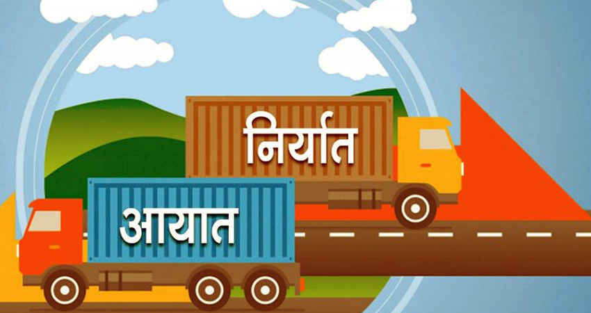 घट्यो व्यापार घाटा तर, बढेन निर्यात