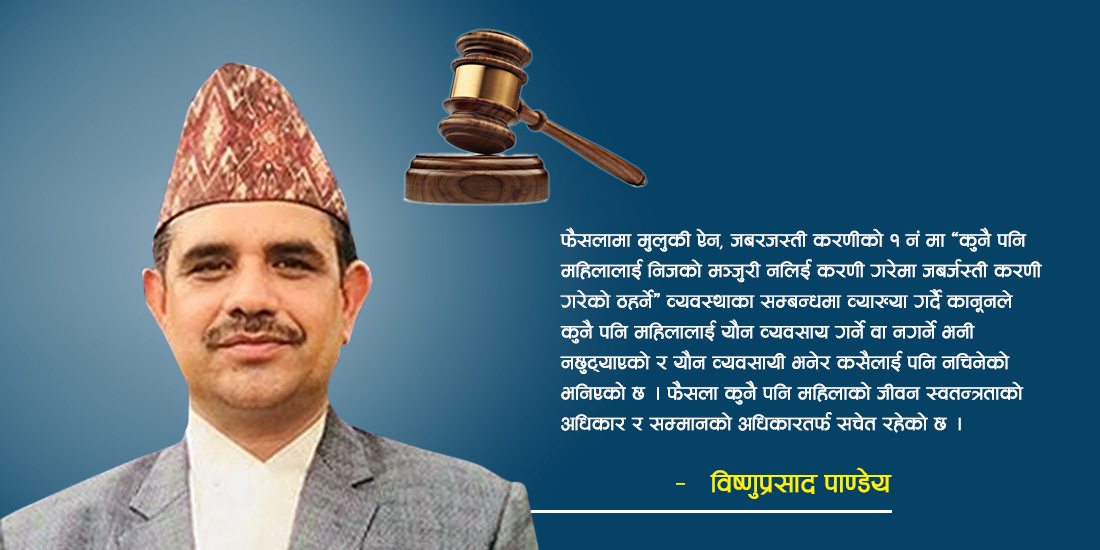 यौन व्यवसायी महिलाले सहमति दिएको अवस्थामा बाहेक बलात्कार हुने