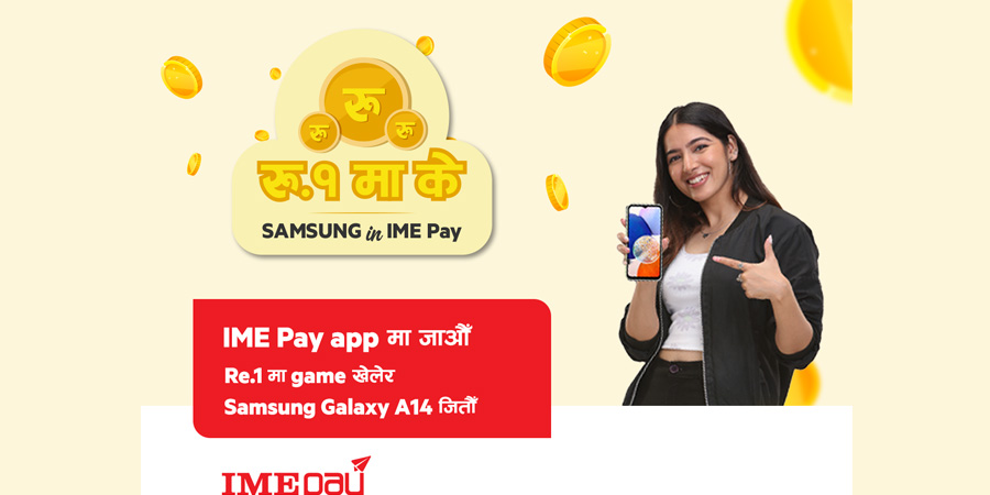 ‘आइएमई पे’ को नयाँ अफर ,रु. १ को खेलमा सामसुङ मोबाइल जित्ने मौका