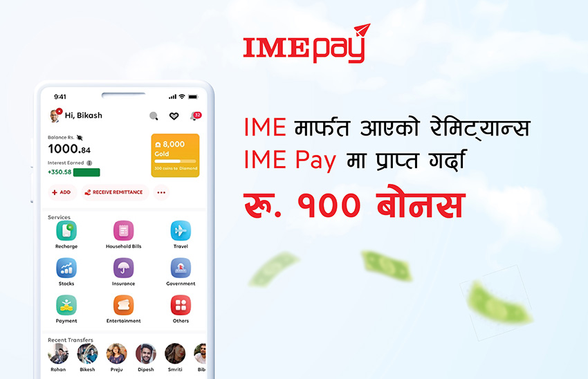 आइएमईमार्फत आएको रेमिट्यान्स आइएमई पेमा प्राप्त गर्दा १०० बोनस