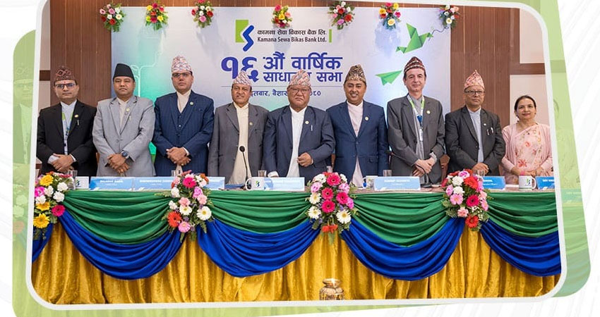 कामना सेवा विकास बैंकको १६औं वार्षिक साधारणसभा सम्पन्न